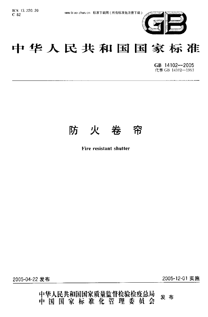 GB 14102-2005 标准预览