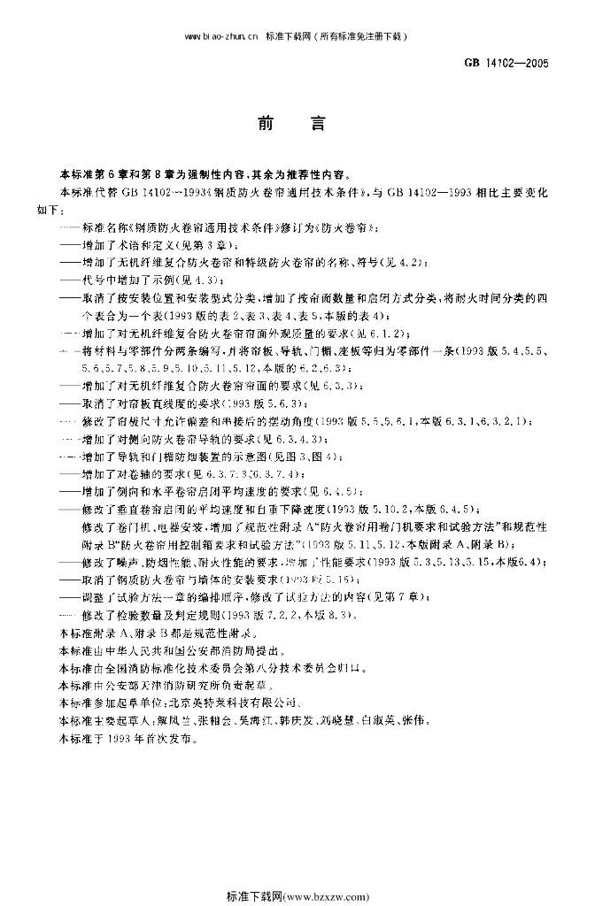 GB 14102-2005 标准预览