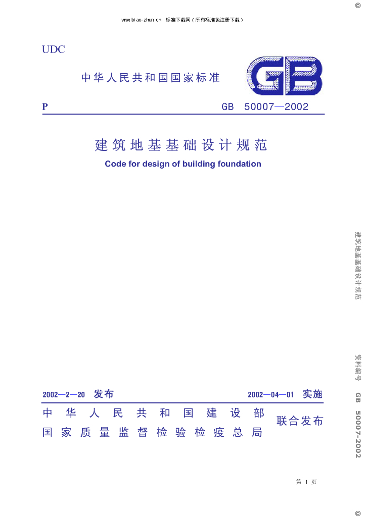 GB 50007-2002 标准预览