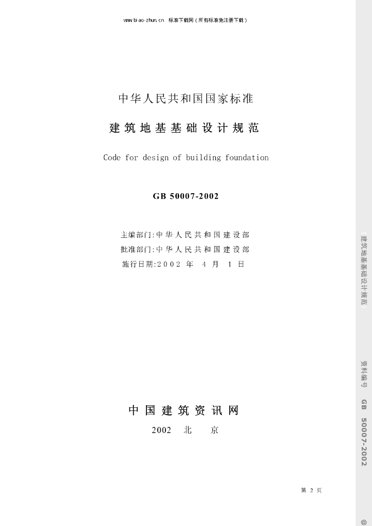 GB 50007-2002 标准预览