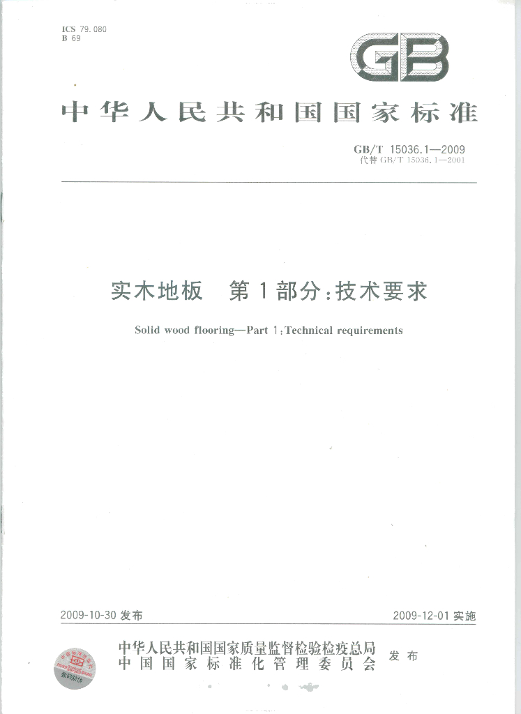 GB/T 15036.1-2009 标准预览