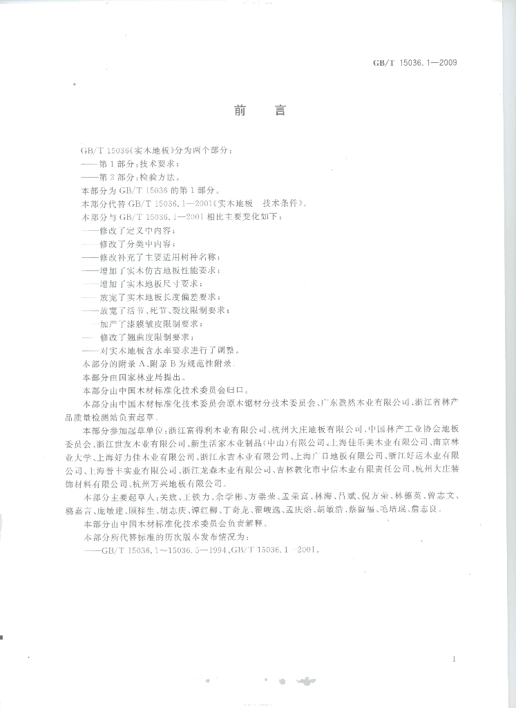 GB/T 15036.1-2009 标准预览