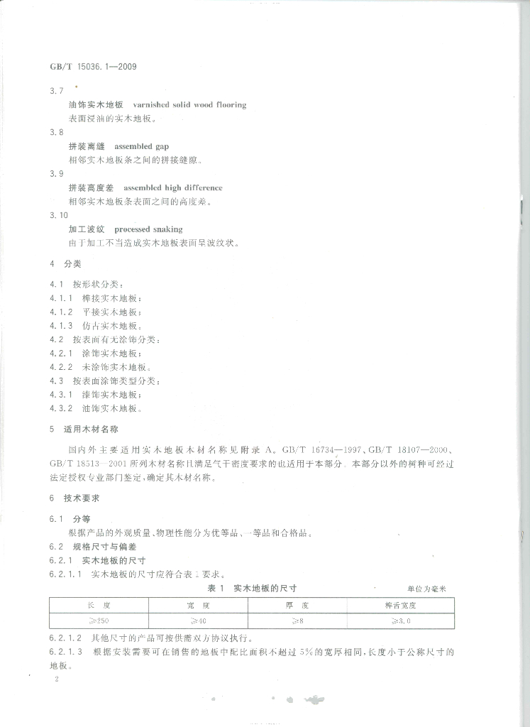 GB/T 15036.1-2009 标准预览