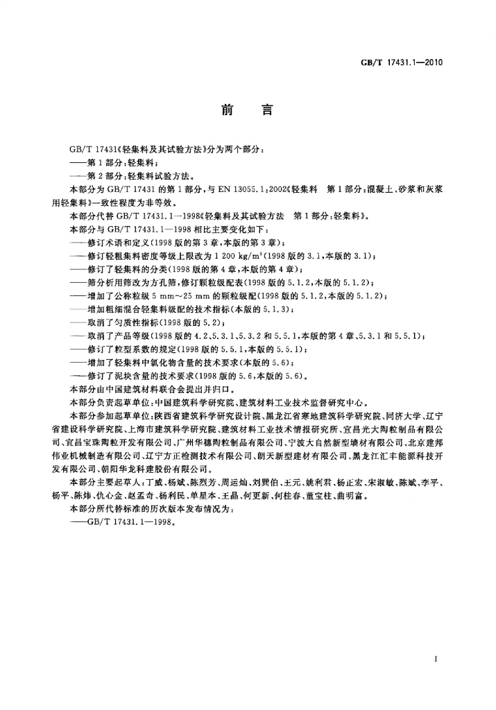 GB/T 17431.1-2010 标准预览