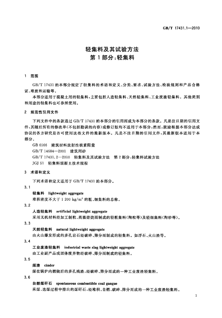GB/T 17431.1-2010 标准预览