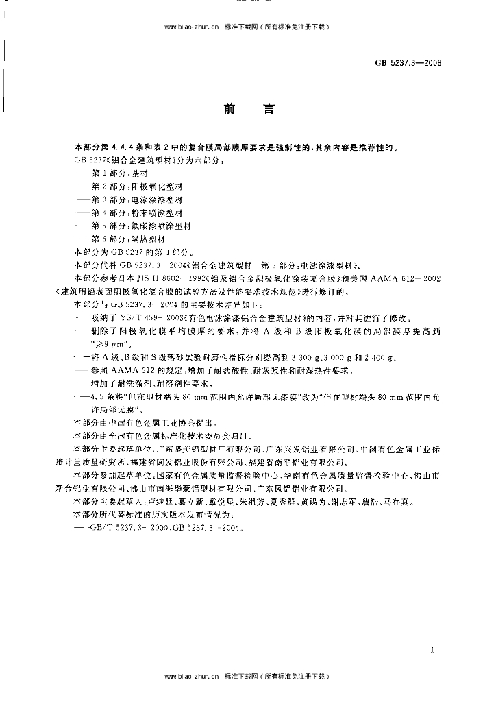GB/T 5237.3-2008 标准预览