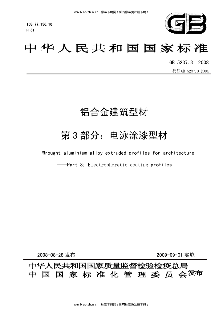 GB/T 5237.3-2008 标准预览
