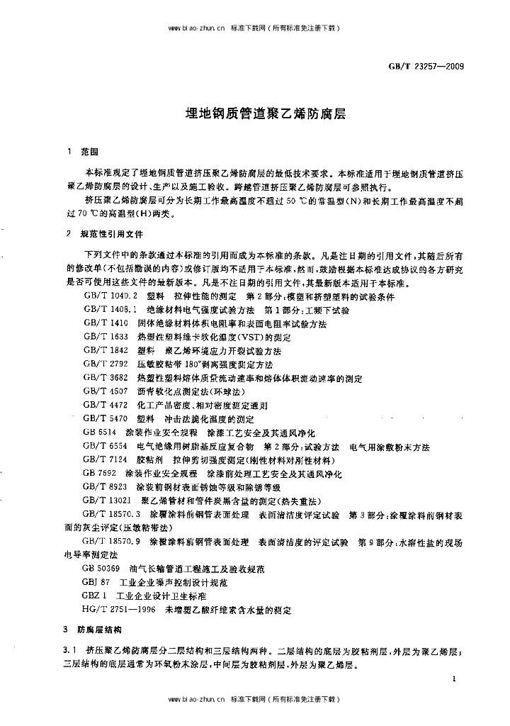 GB/T 23257-2009 标准预览