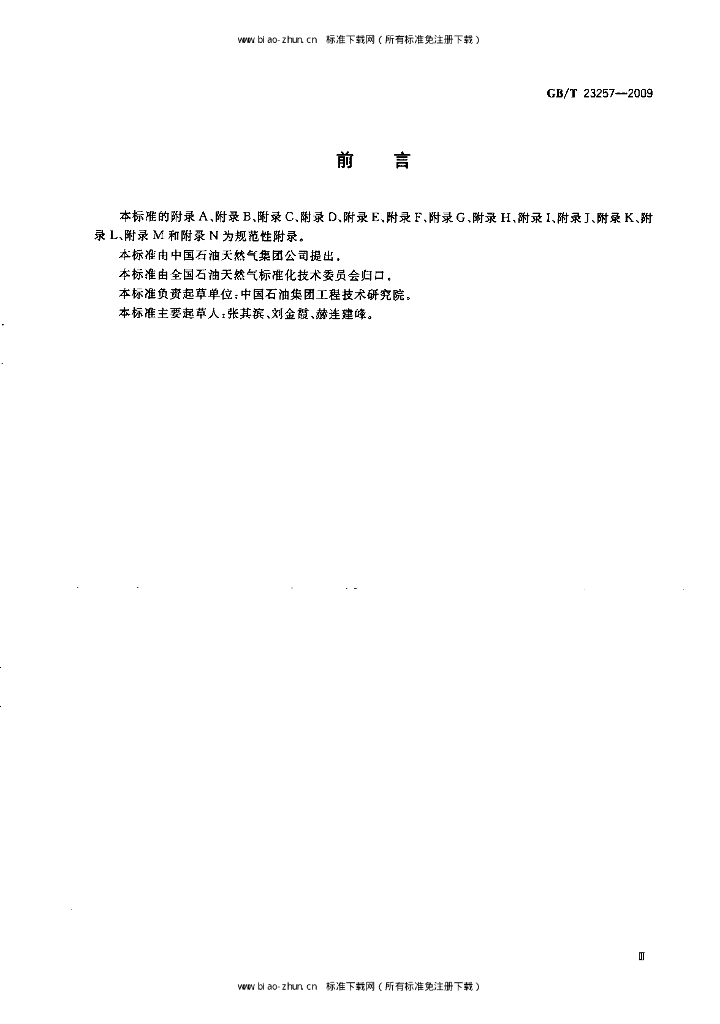 GB/T 23257-2009 标准预览