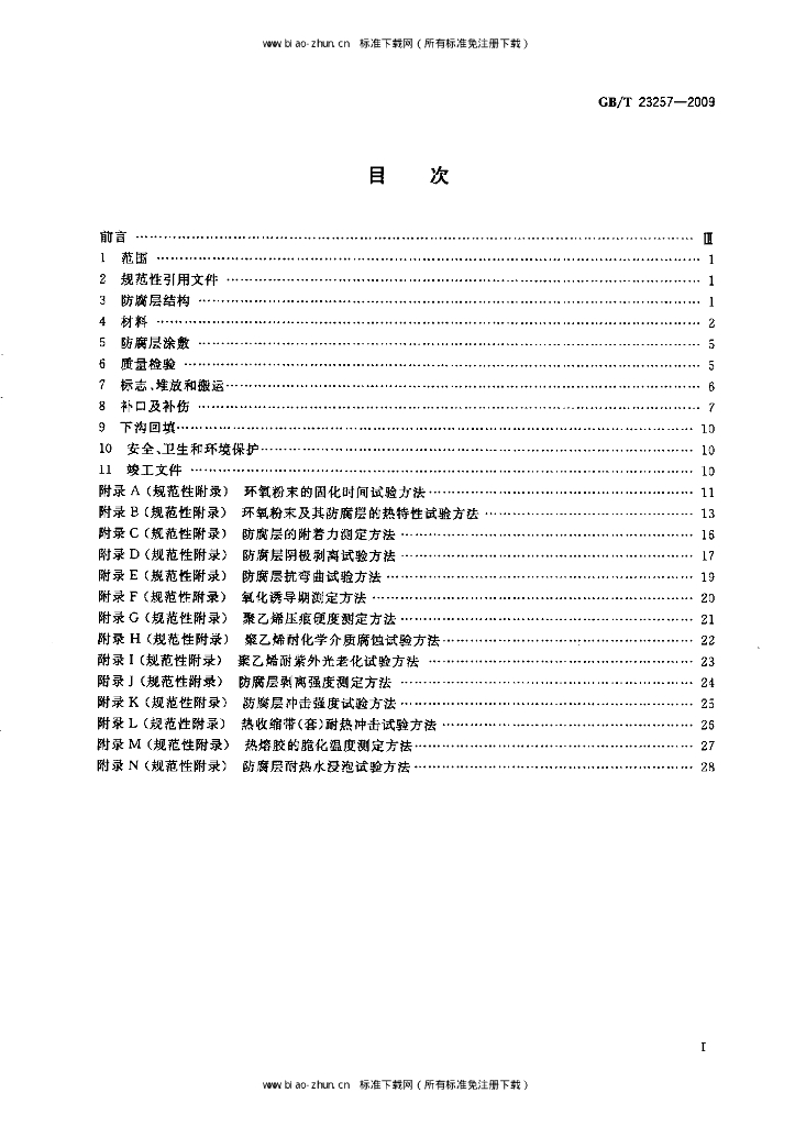 GB/T 23257-2009 标准预览