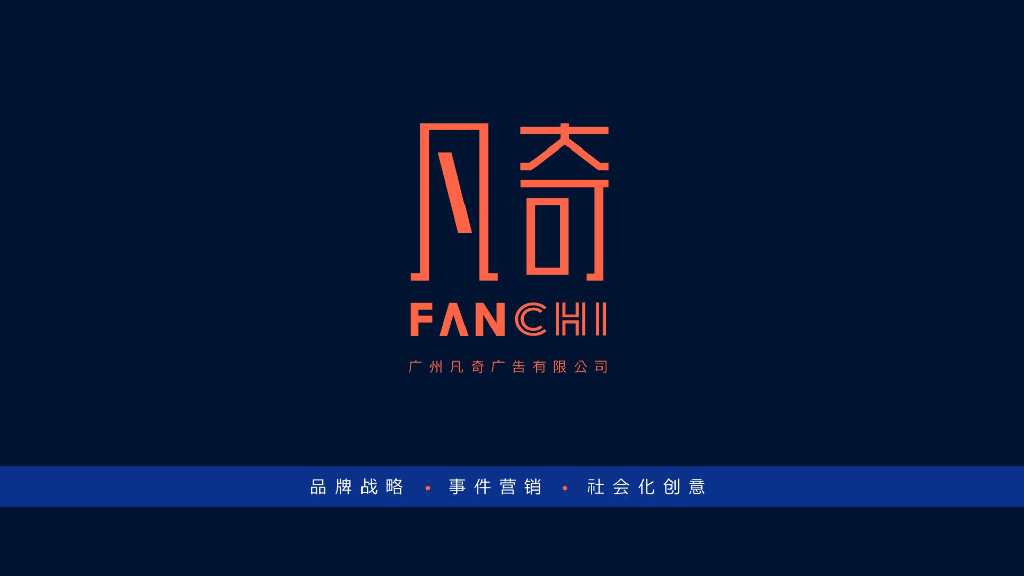 广州凡奇-全国第7座浙江第3座宝龙城整合传播推广方案