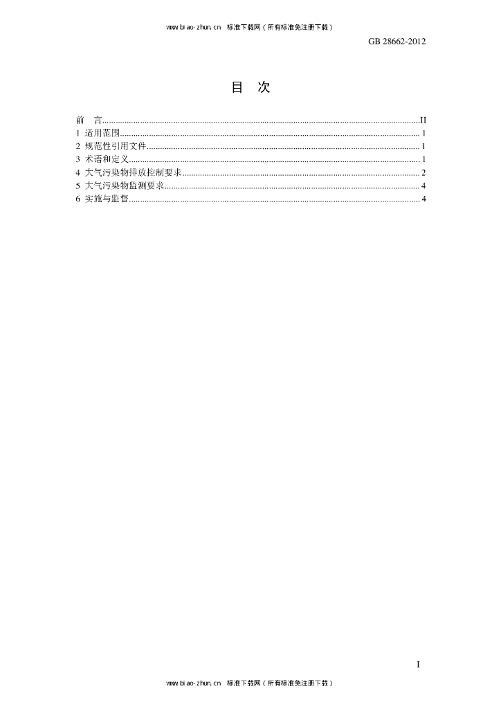 GB 28662-2012 标准预览