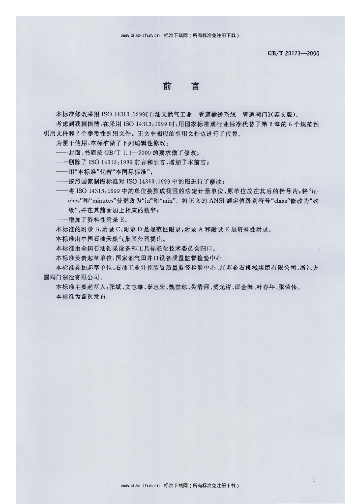 GB/T 20173-2006 标准预览