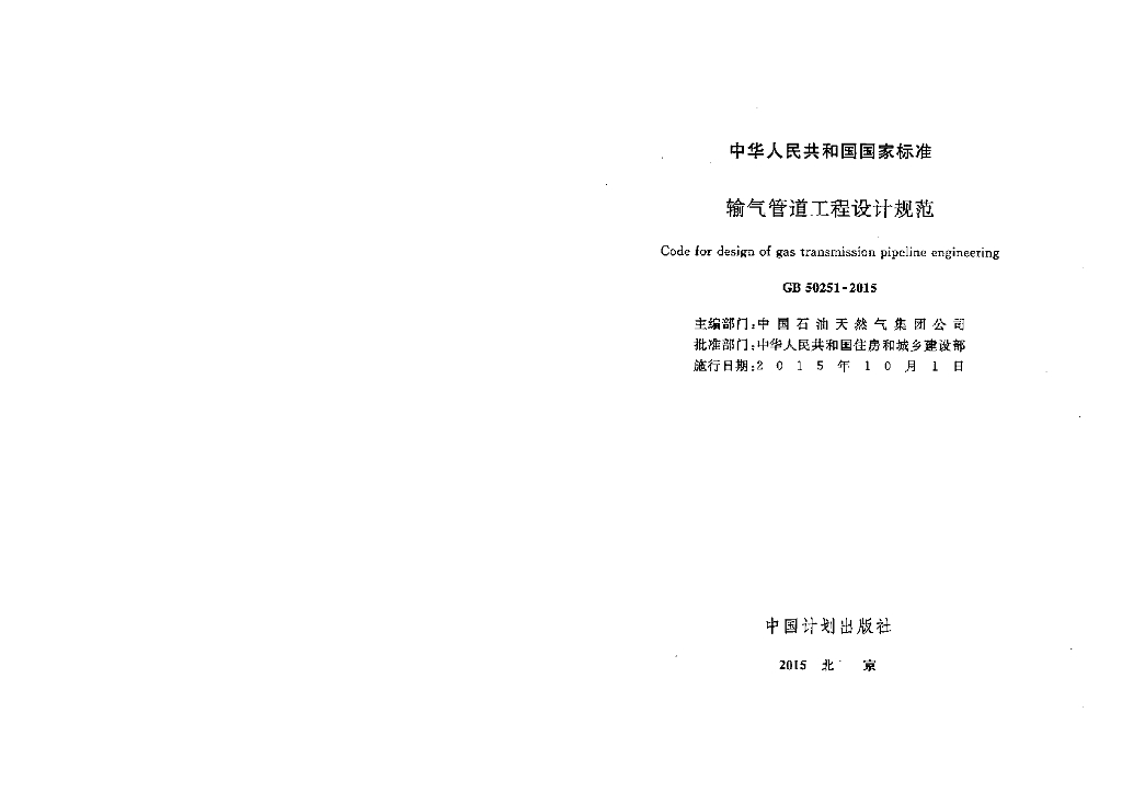 GB 50251-2003 标准预览