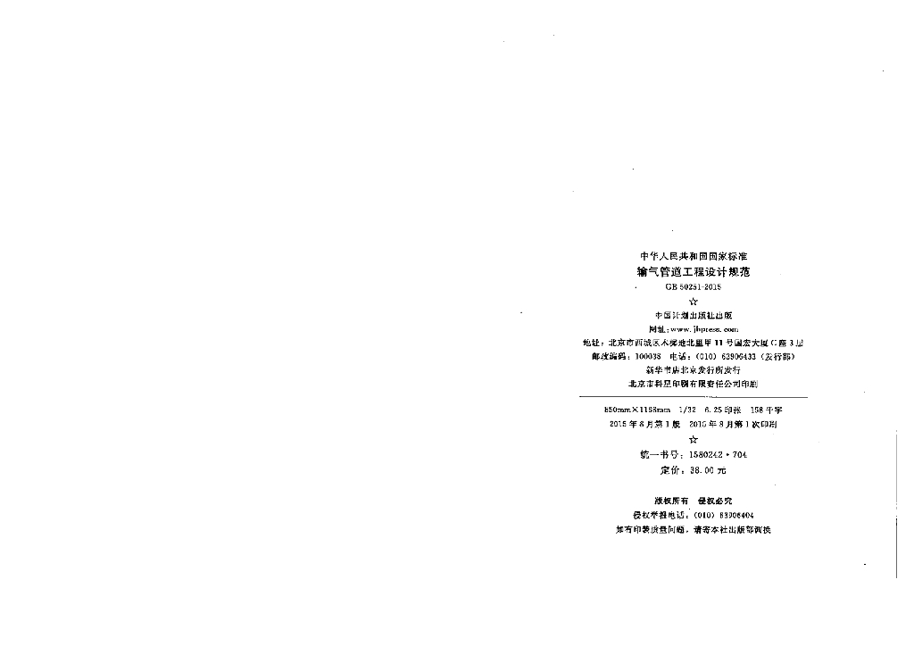 GB 50251-2003 标准预览