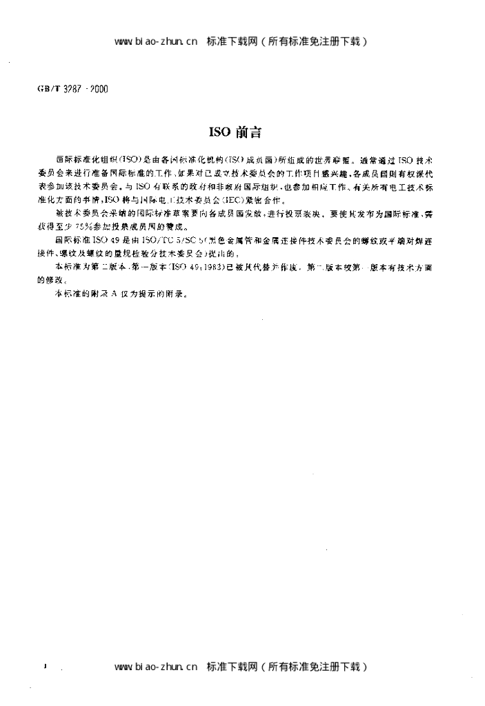 GB/T 3287-2000 标准预览