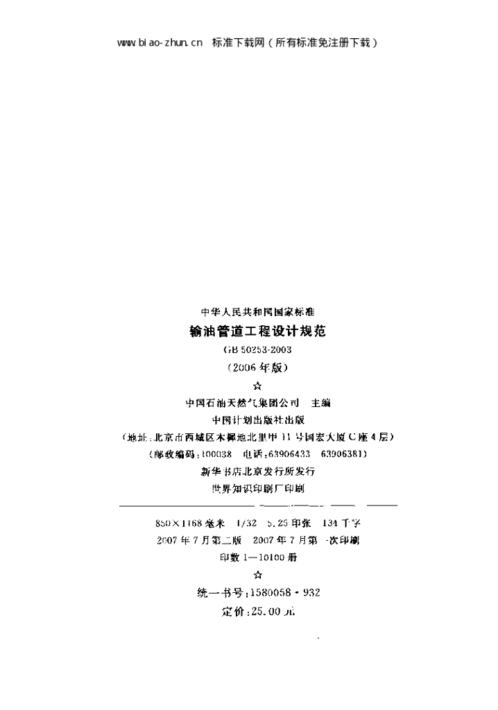 GB 50253-2003 标准预览