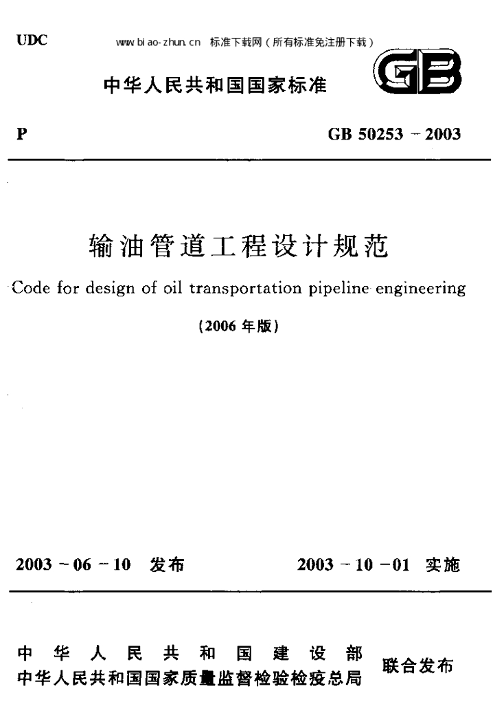 GB 50253-2003 标准预览