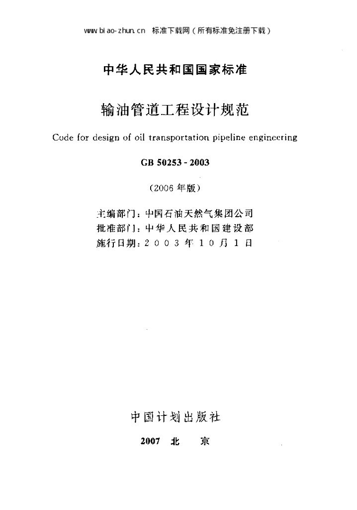 GB 50253-2003 标准预览