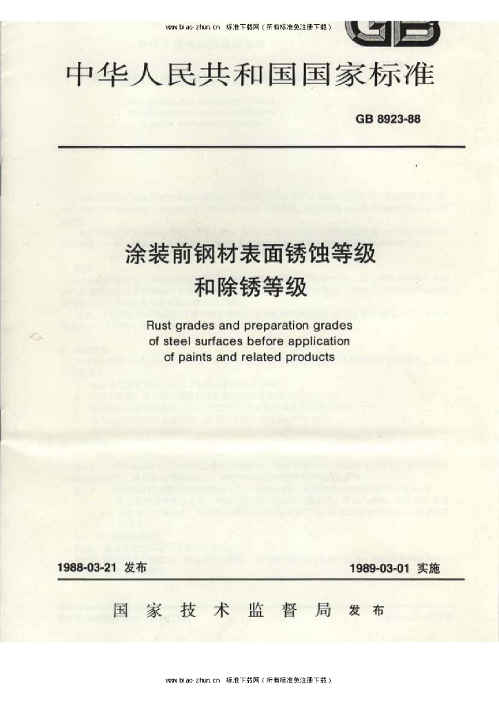 GB 8923-1988 标准预览