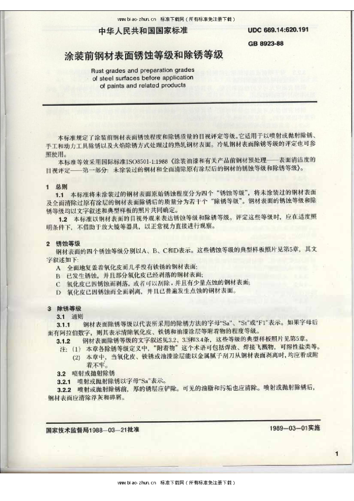 GB 8923-1988 标准预览