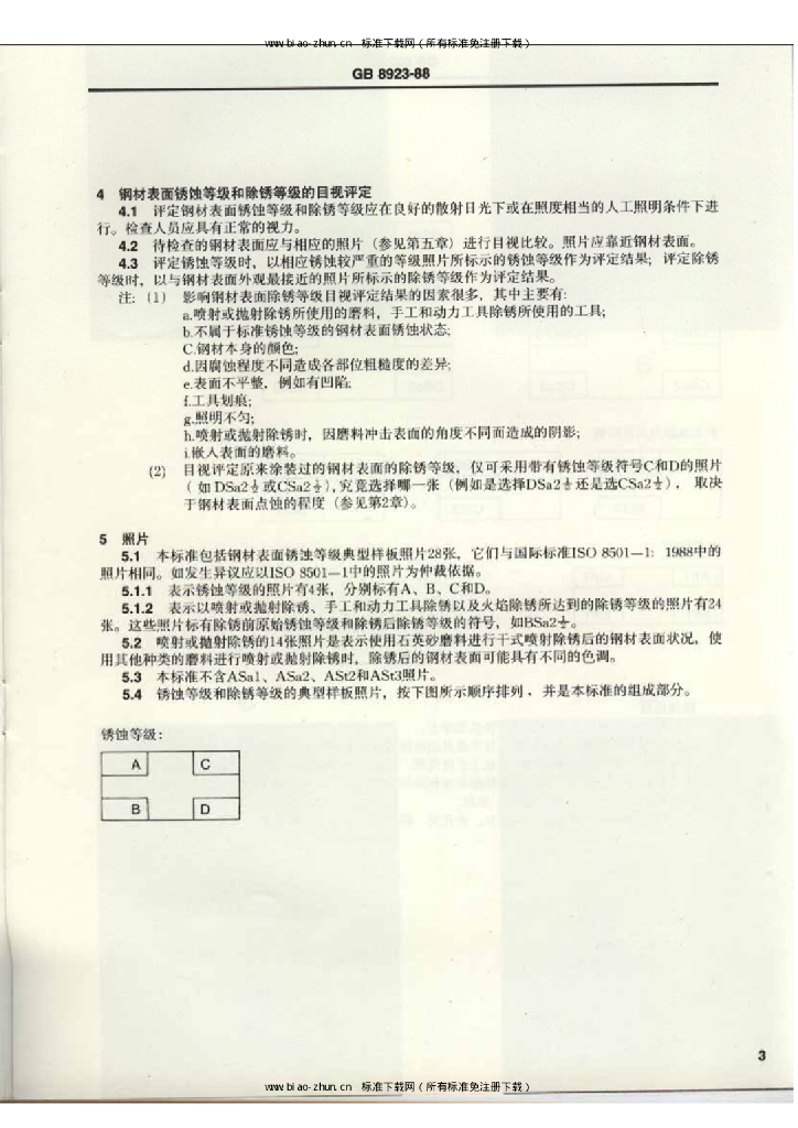 GB 8923-1988 标准预览