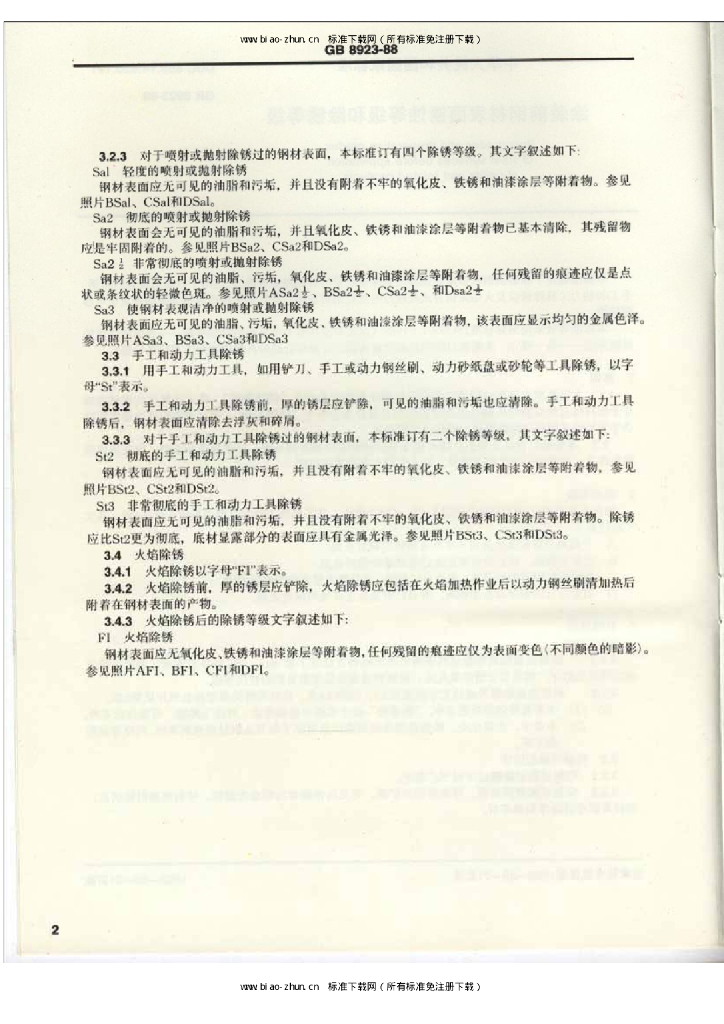 GB 8923-1988 标准预览