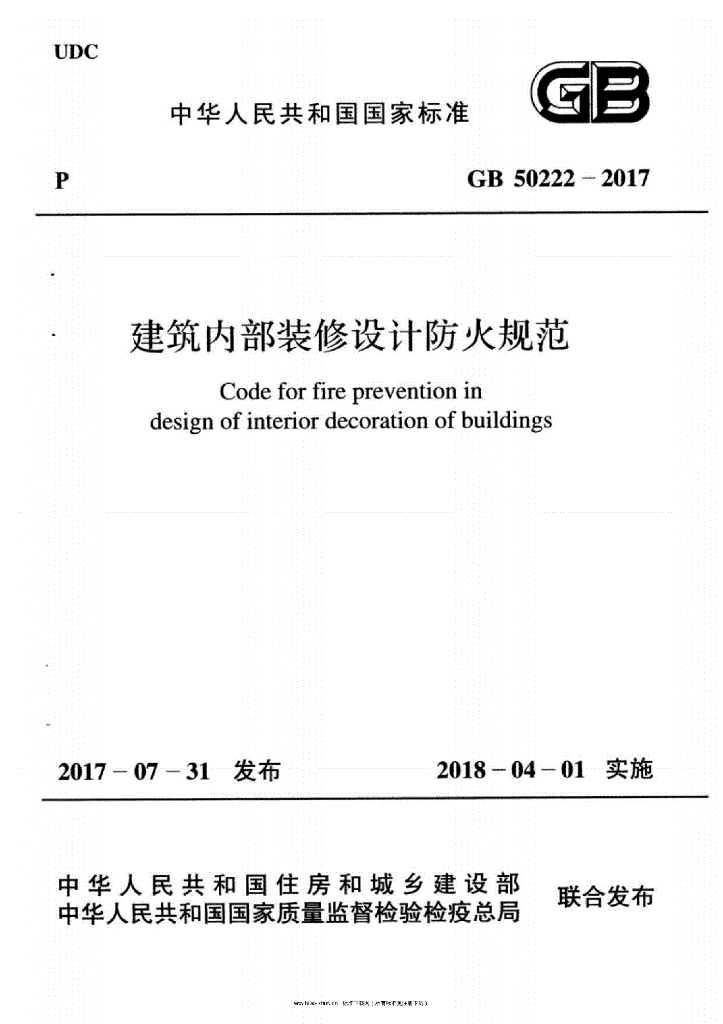 GB 50222-2017 标准预览