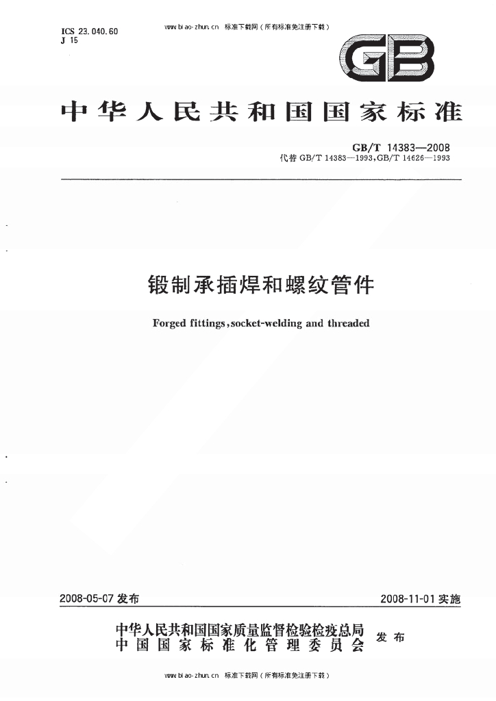 GB/T 14383-2008 标准预览