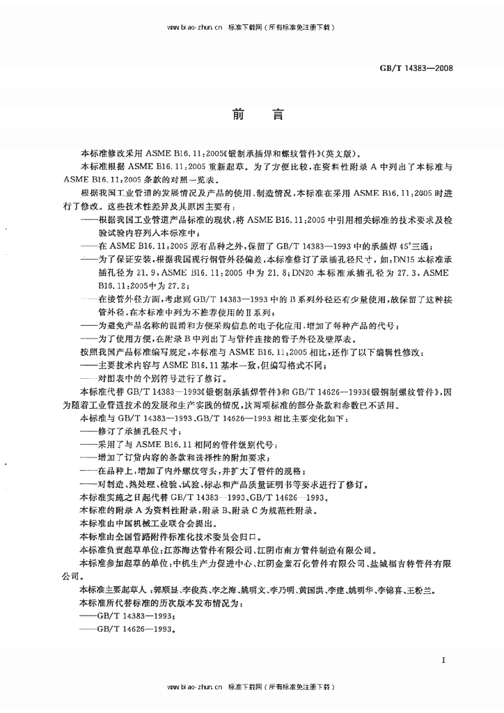 GB/T 14383-2008 标准预览