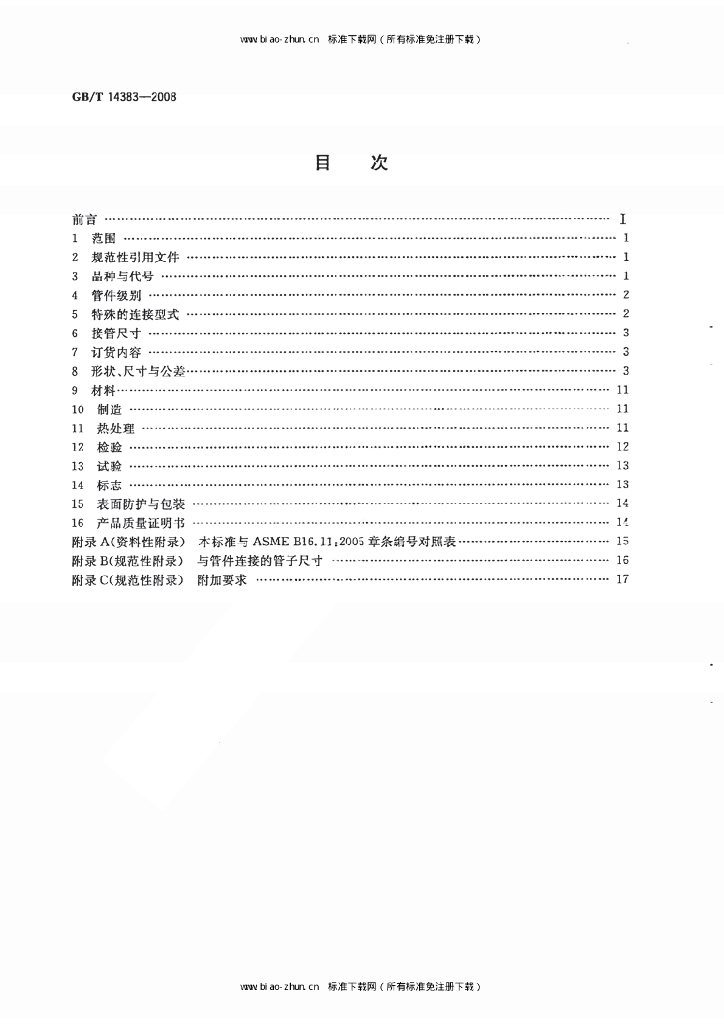 GB/T 14383-2008 标准预览