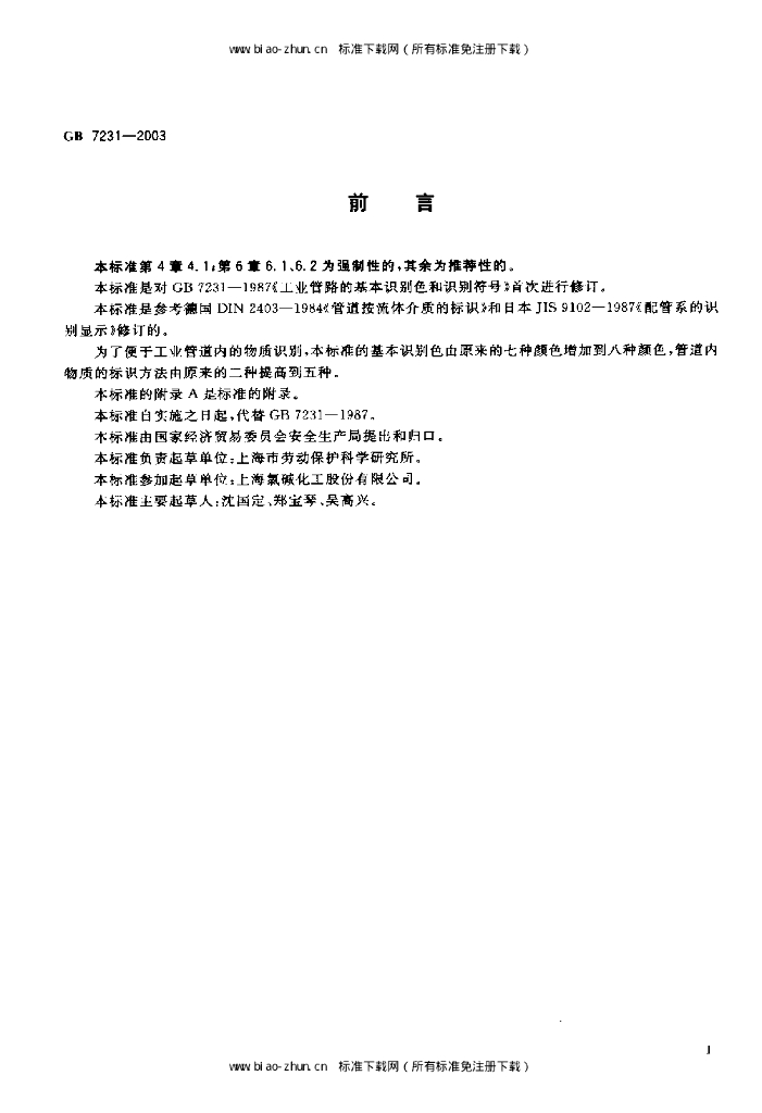 GB 7231-2003 标准预览