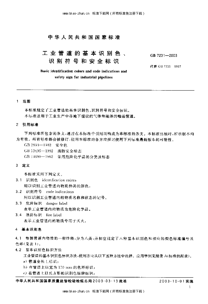 GB 7231-2003 标准预览