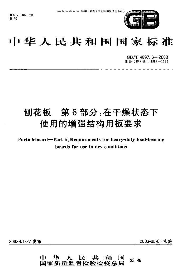 GB/T 4897.6-2003 标准预览