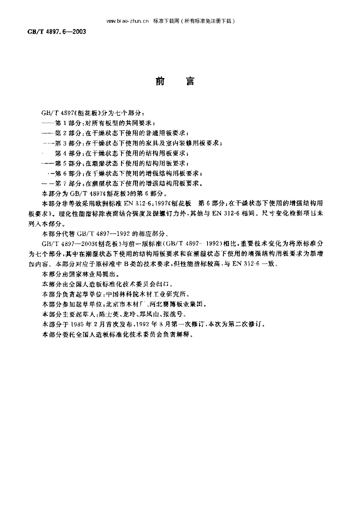 GB/T 4897.6-2003 标准预览