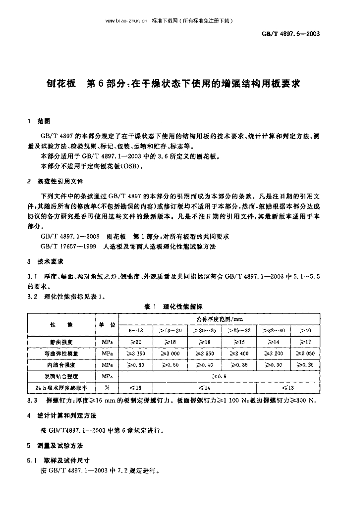 GB/T 4897.6-2003 标准预览