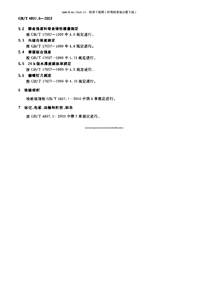 GB/T 4897.6-2003 标准预览