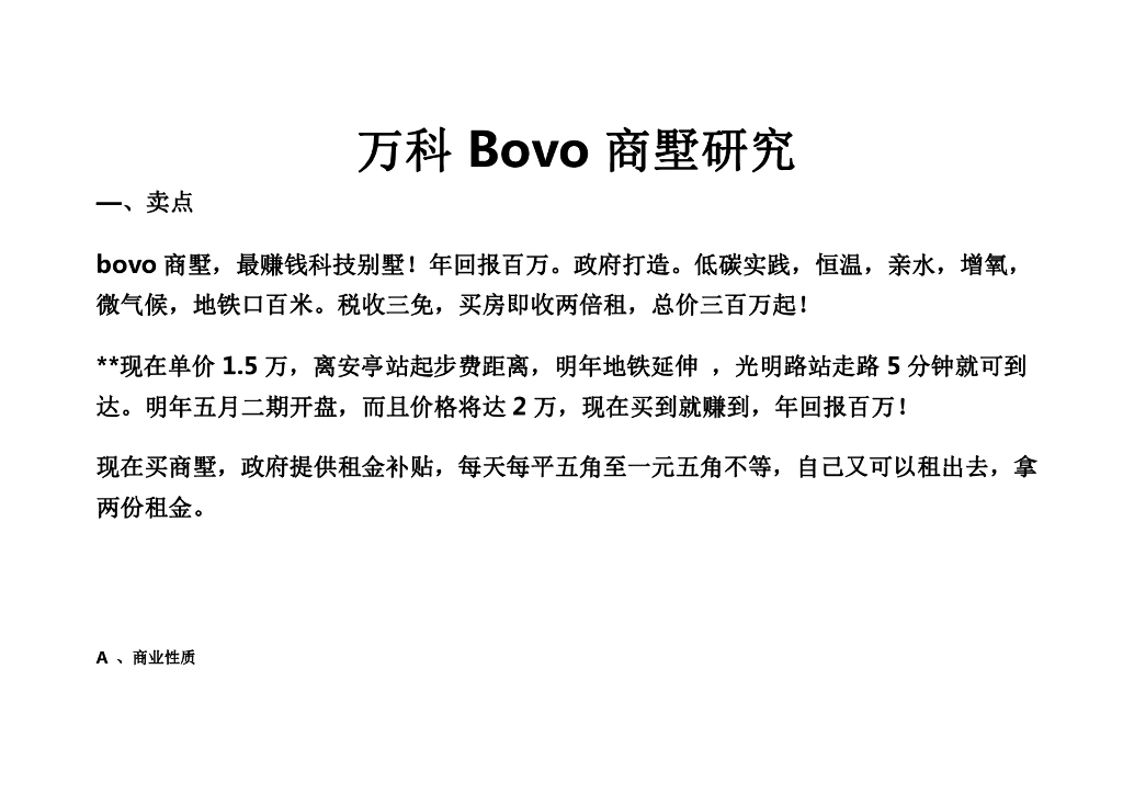商墅案例类：万科Bovo商墅研究