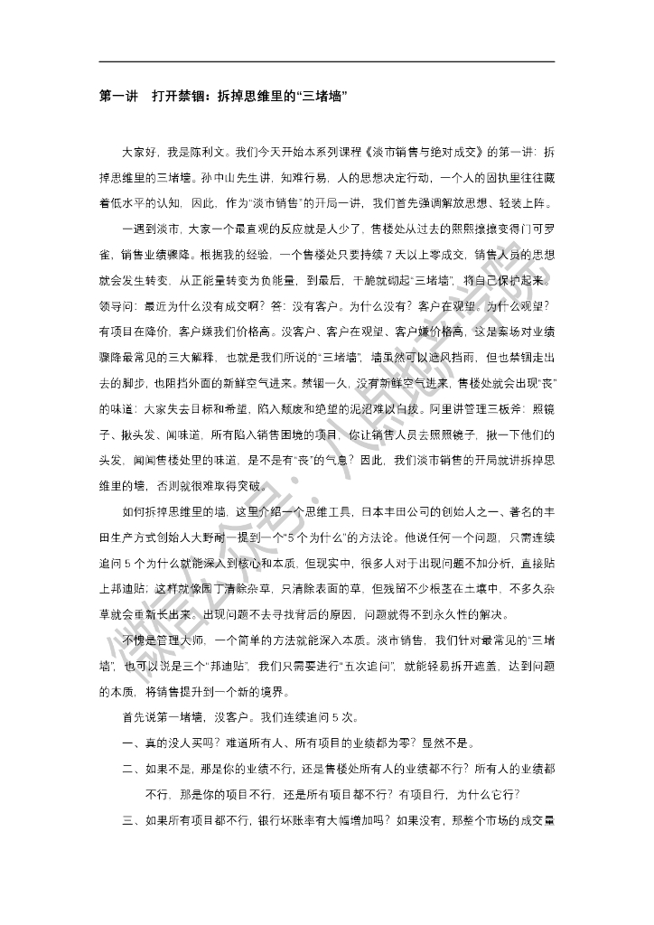 八点地产学院第一讲 拆掉思维里的三堵墙