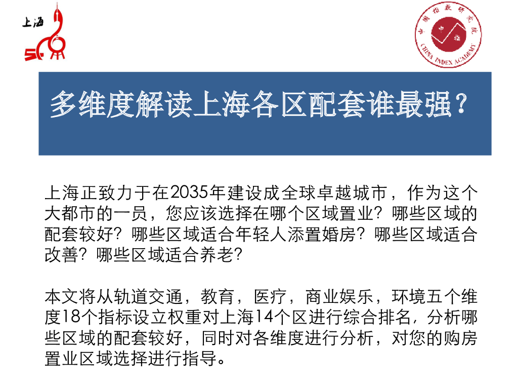 城市解析专题：多维度解读上海各区配套谁最强？