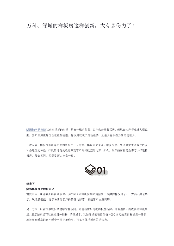万科、绿城的样板房这样创新，太有杀伤力了