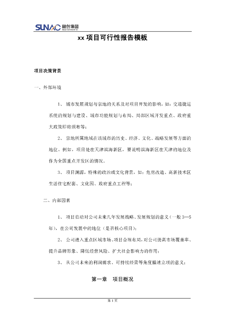 融创集团房地产xx项目可行性报告模板
