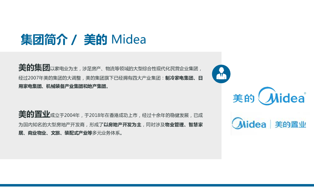 2018美的置业地产及产品体系介绍