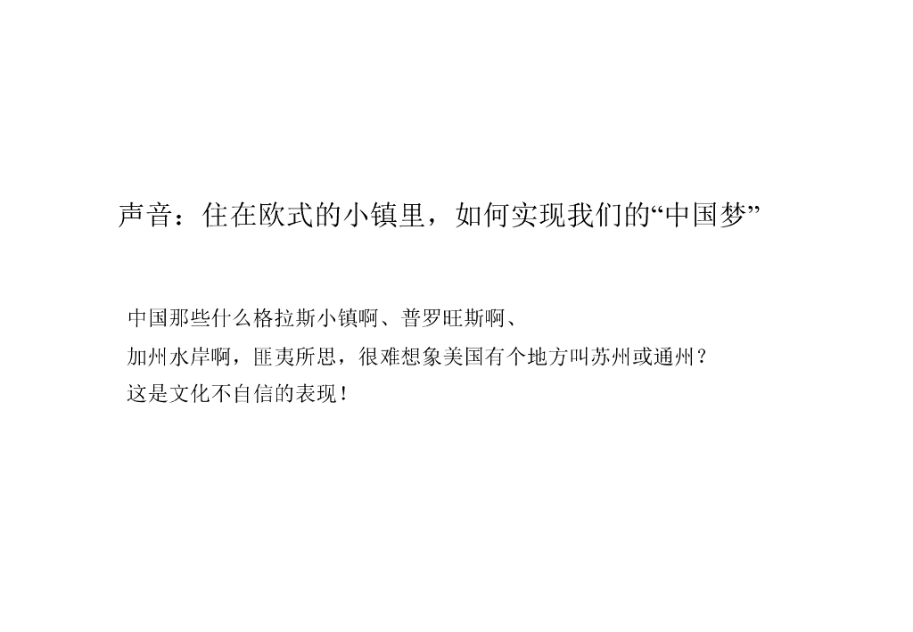 南京院子：住在欧式的小镇里，如何实现我们的“中国梦”