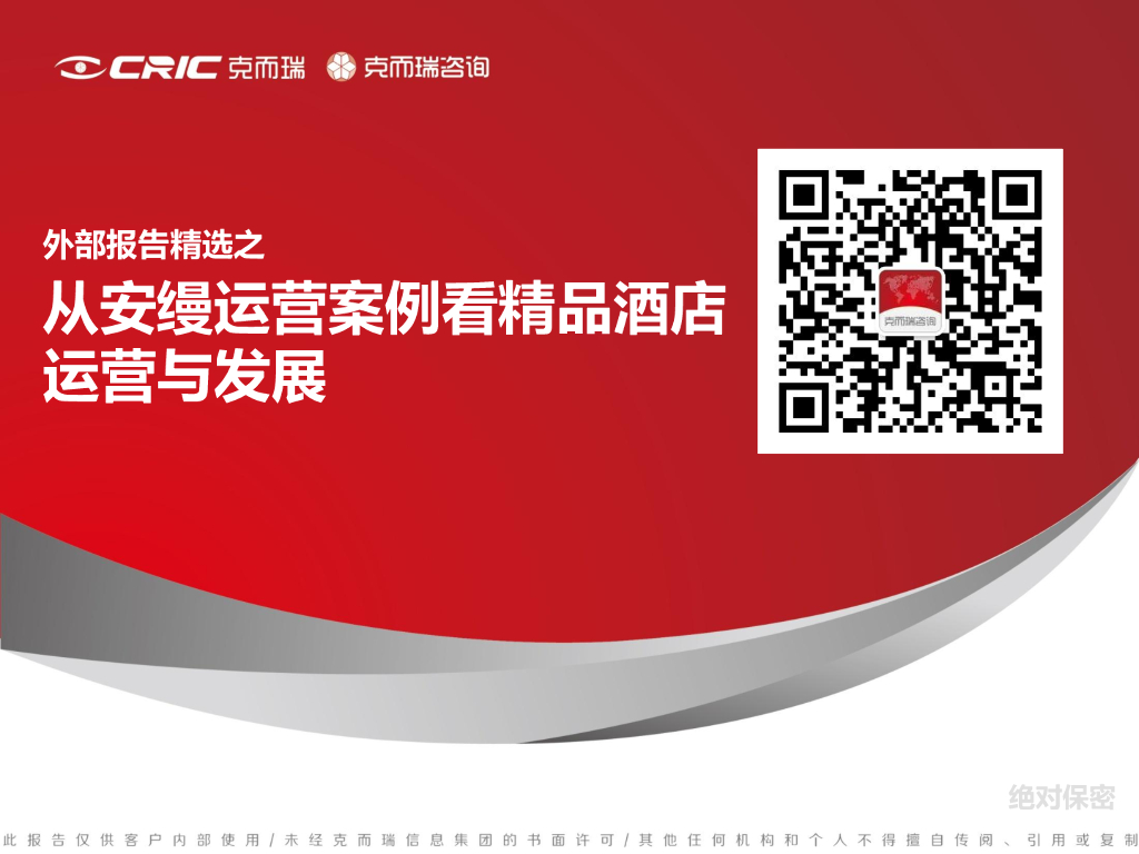 从安缦运营案例看精品酒店运营与发展