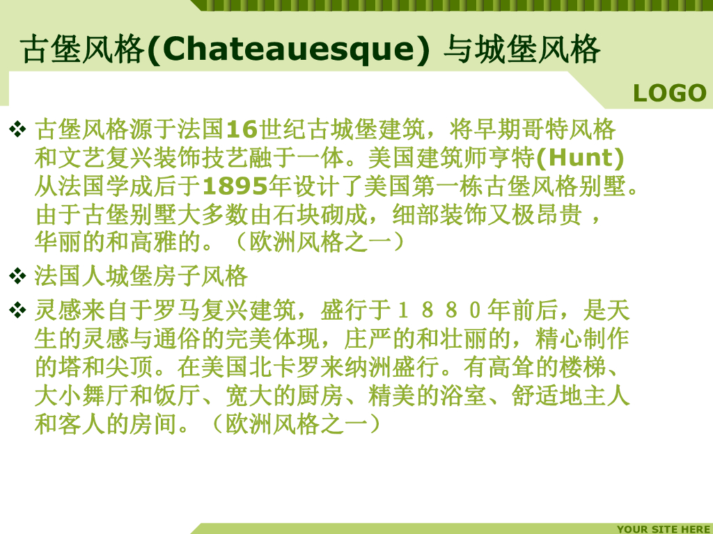 古堡风格与城堡风格