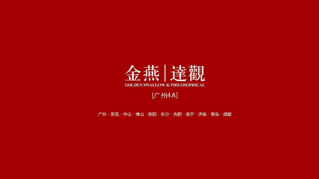 2018保利学府里策略推广案