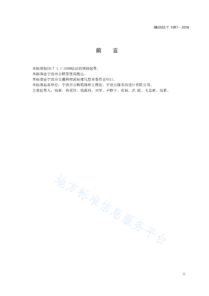 DB33021097-018 标准预览