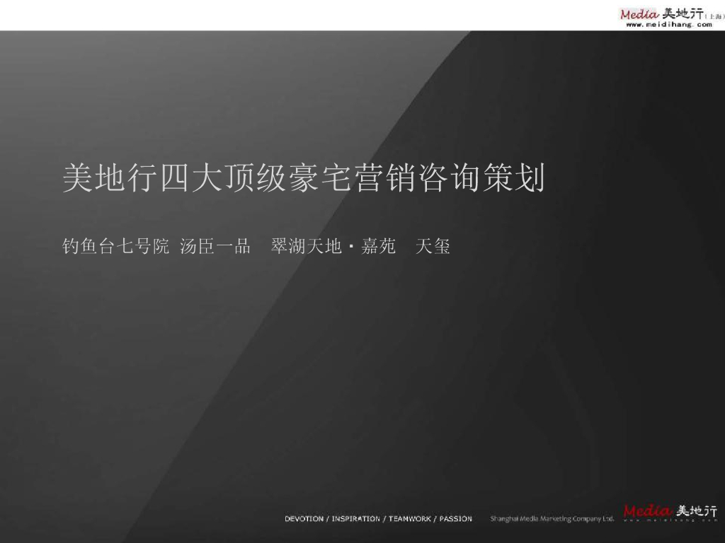 中国四大顶级豪宅案例借鉴