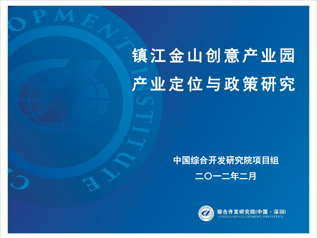 金山创意产业园产业定位及政策研究